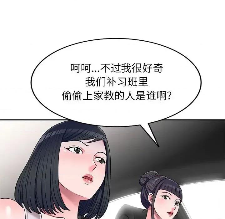 家教老师不教课 家教老师不教课-第 16 话 第79页