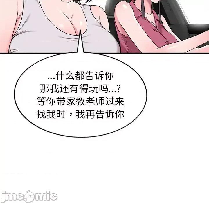 家教老师不教课 家教老师不教课-第 16 话 第80页