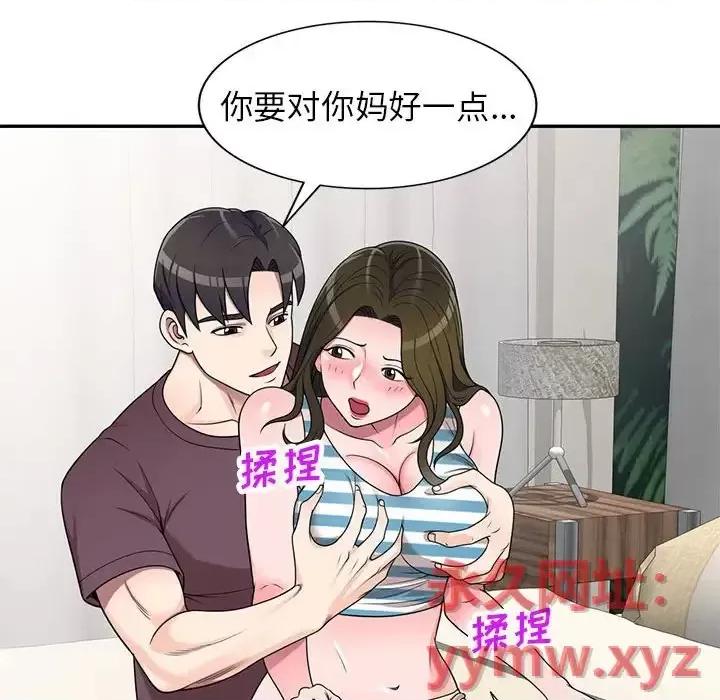 家教老师不教课 家教老师不教课-第 16 话 第88页