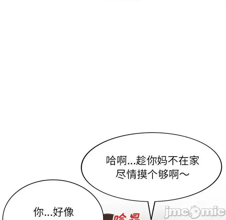 家教老师不教课 家教老师不教课-第 16 话 第90页