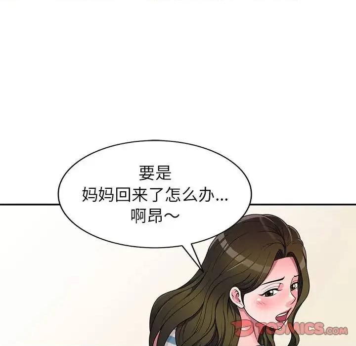 家教老师不教课 家教老师不教课-第 16 话 第99页