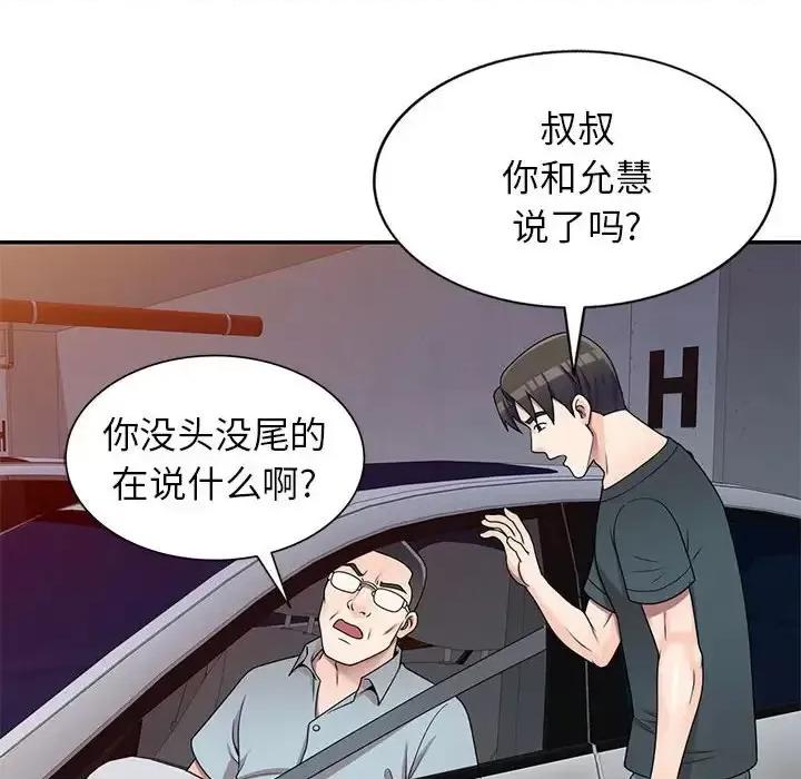 家教老师不教课 家教老师不教课-第 17 话 第48页