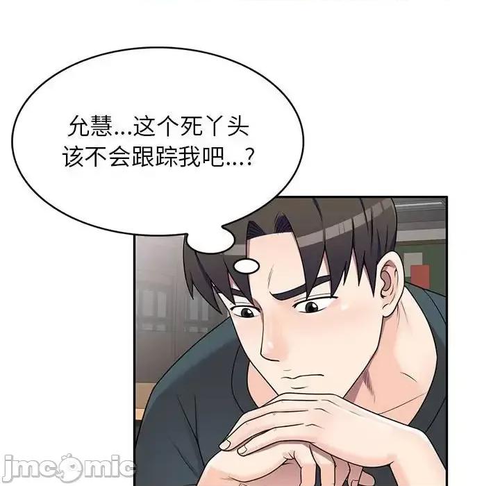 家教老师不教课 家教老师不教课-第 17 话 第55页