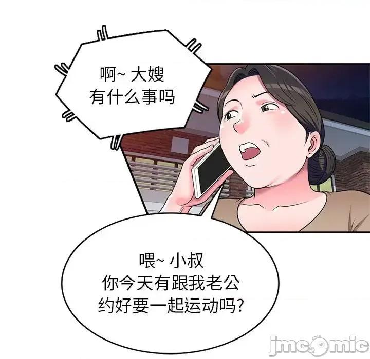 家教老师不教课 家教老师不教课-第 17 话 第75页