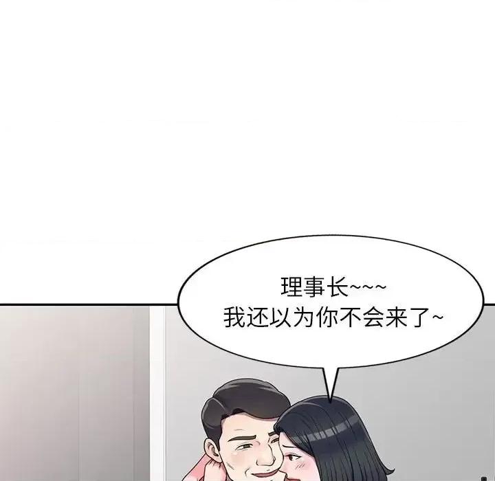 家教老师不教课 家教老师不教课-第 17 话 第79页