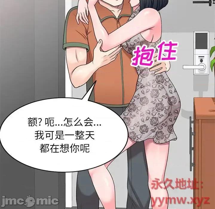 家教老师不教课 家教老师不教课-第 17 话 第80页