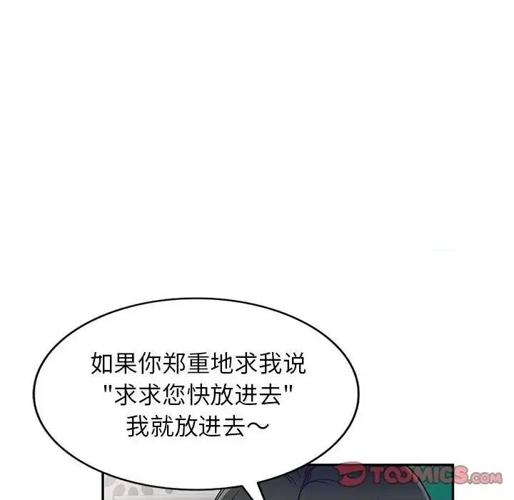 家教老师不教课 家教老师不教课-第 17 话 第108页