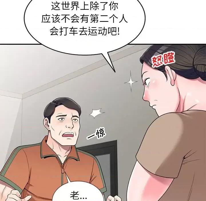 家教老师不教课 家教老师不教课-第 17 话 第132页
