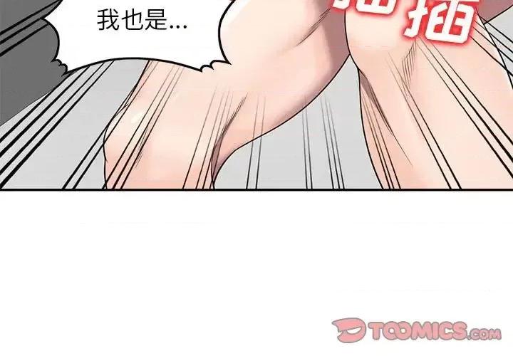家教老师不教课 家教老师不教课-第 18 话 第3页