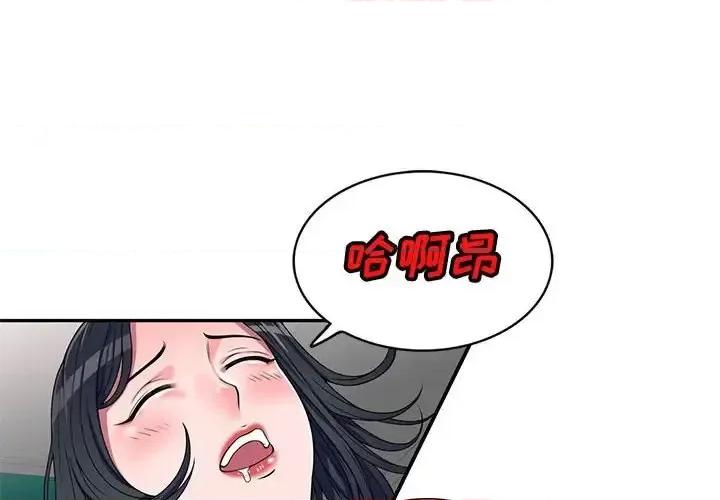 家教老师不教课 家教老师不教课-第 18 话 第4页