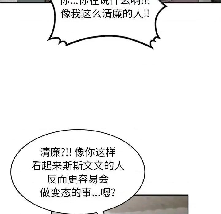 家教老师不教课 家教老师不教课-第 18 话 第16页