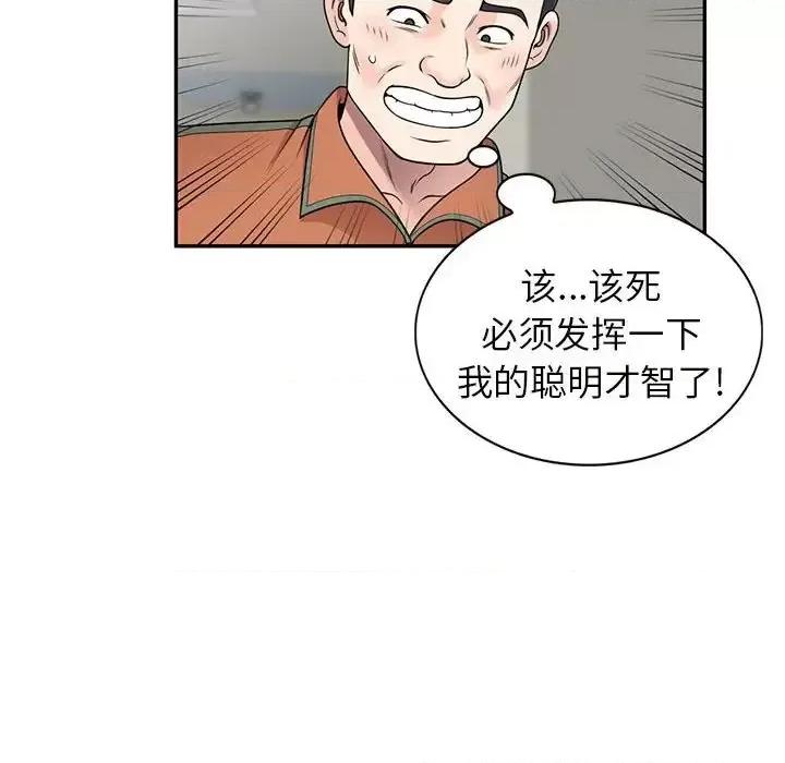 家教老师不教课 家教老师不教课-第 18 话 第21页