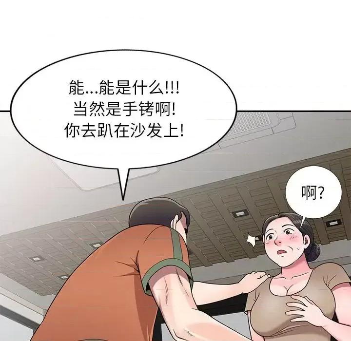 家教老师不教课 家教老师不教课-第 18 话 第22页