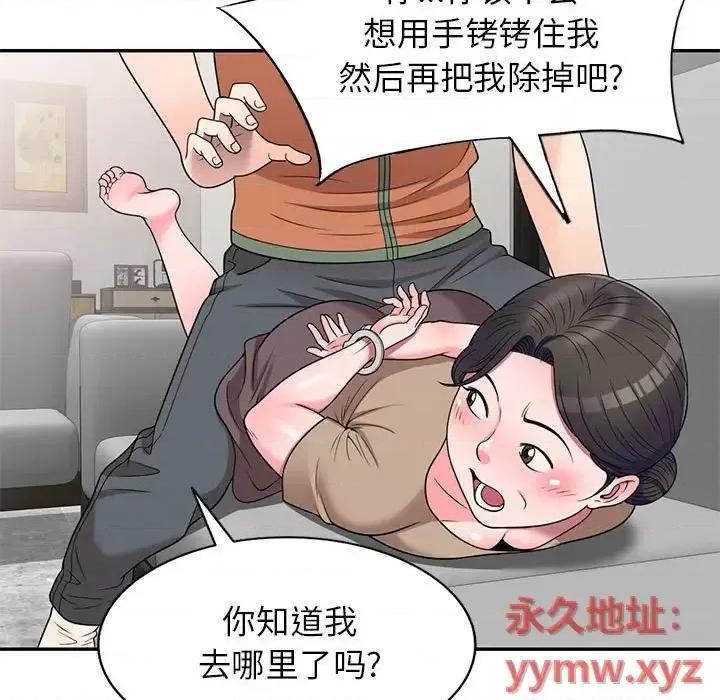 家教老师不教课 家教老师不教课-第 18 话 第26页