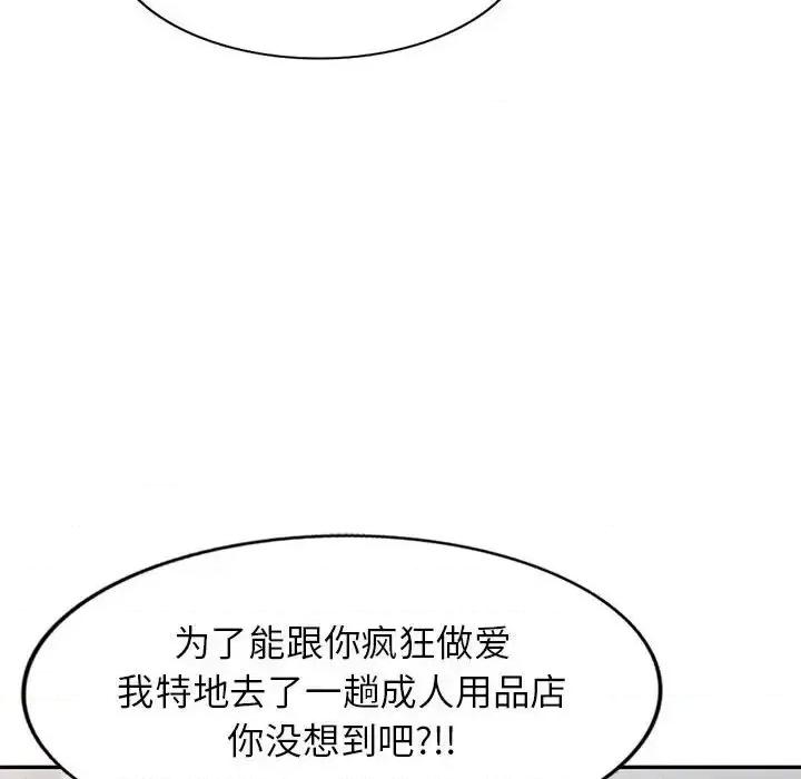 家教老师不教课 家教老师不教课-第 18 话 第27页