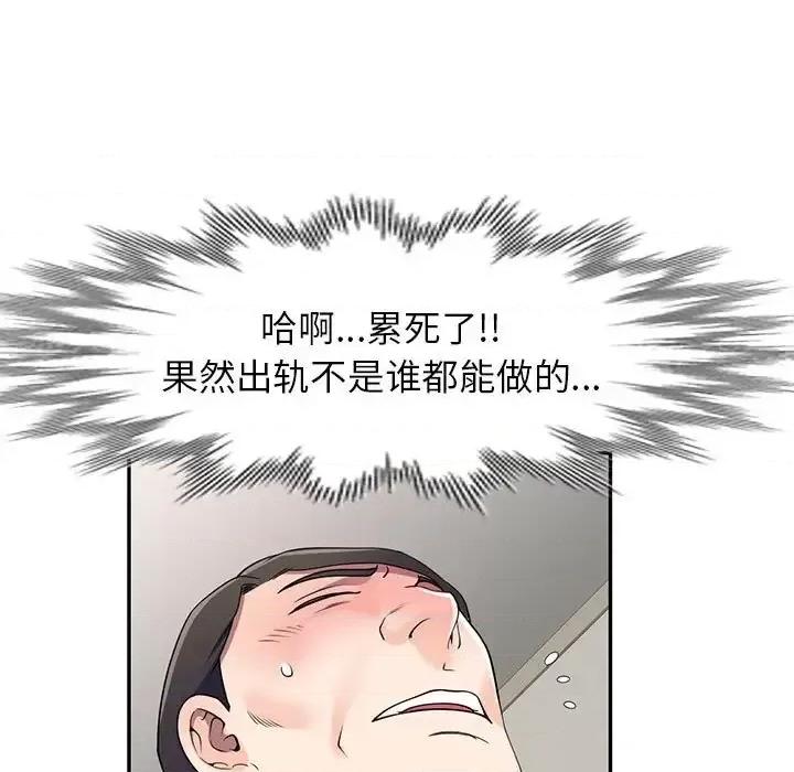 家教老师不教课 家教老师不教课-第 18 话 第32页