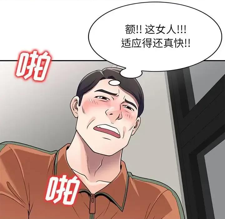 家教老师不教课 家教老师不教课-第 18 话 第44页