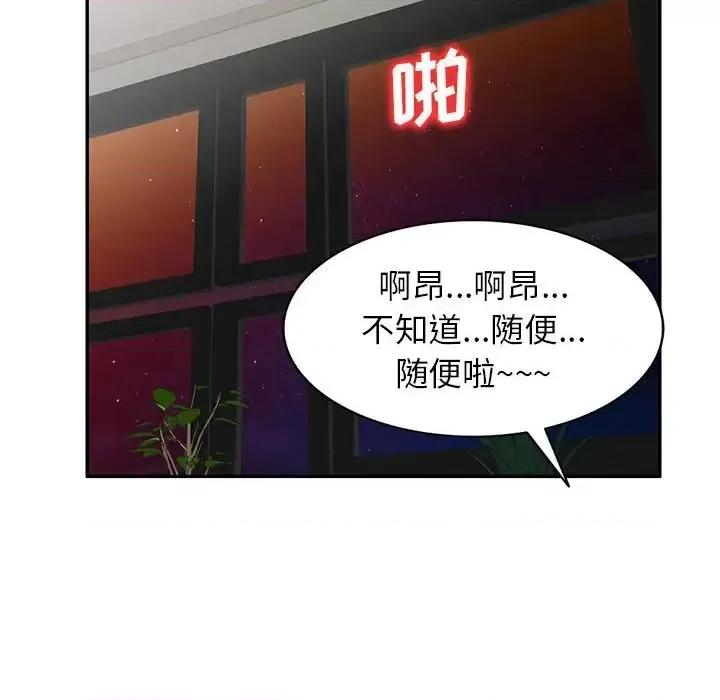 家教老师不教课 家教老师不教课-第 18 话 第51页