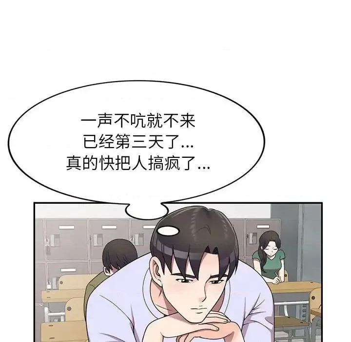 家教老师不教课 家教老师不教课-第 18 话 第57页