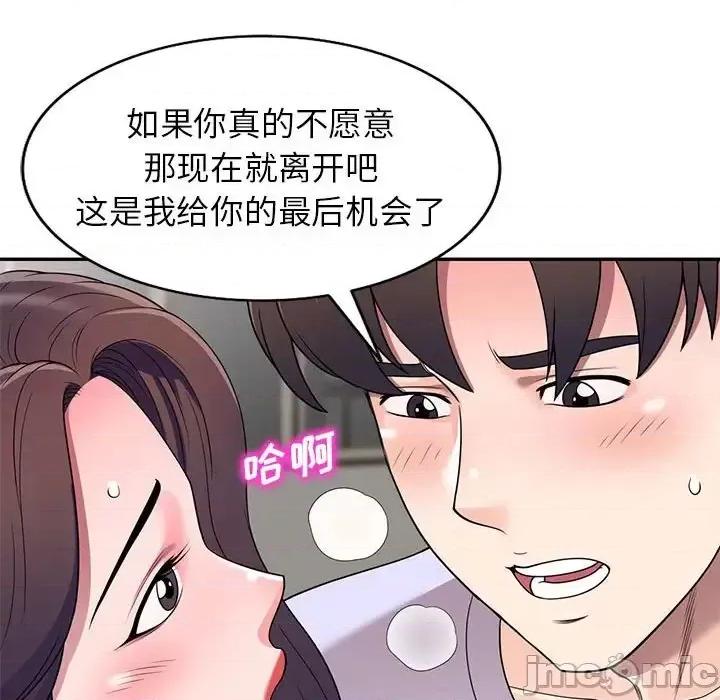 家教老师不教课 家教老师不教课-第 18 话 第90页