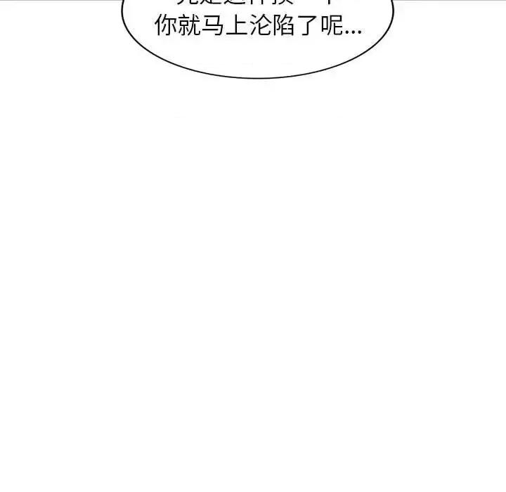 家教老师不教课 家教老师不教课-第 18 话 第117页