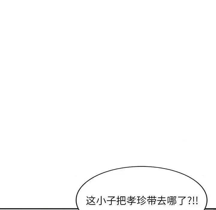 家教老师不教课 家教老师不教课-第 18 话 第122页