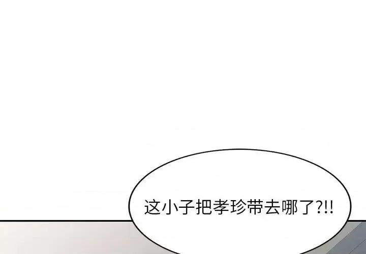 家教老师不教课 家教老师不教课-第 19 话 第1页