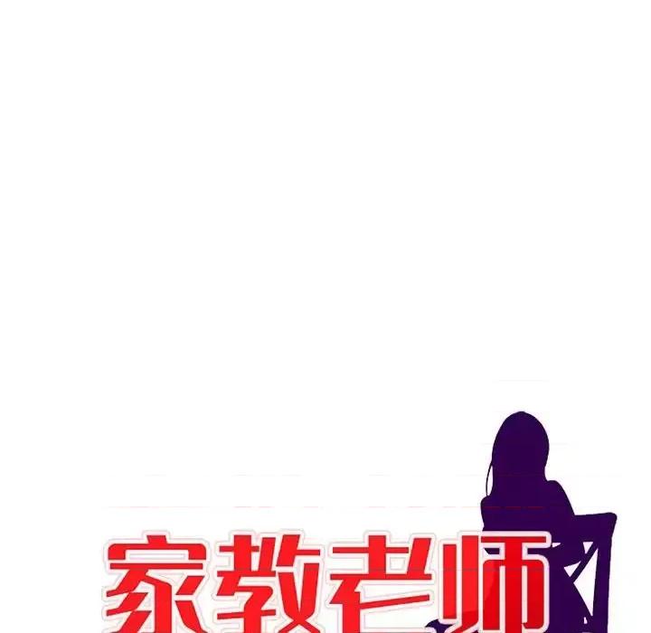 家教老师不教课 家教老师不教课-第 19 话 第14页