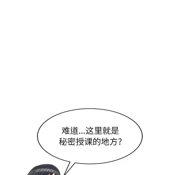 家教老师不教课 家教老师不教课-第 19 话 第28页