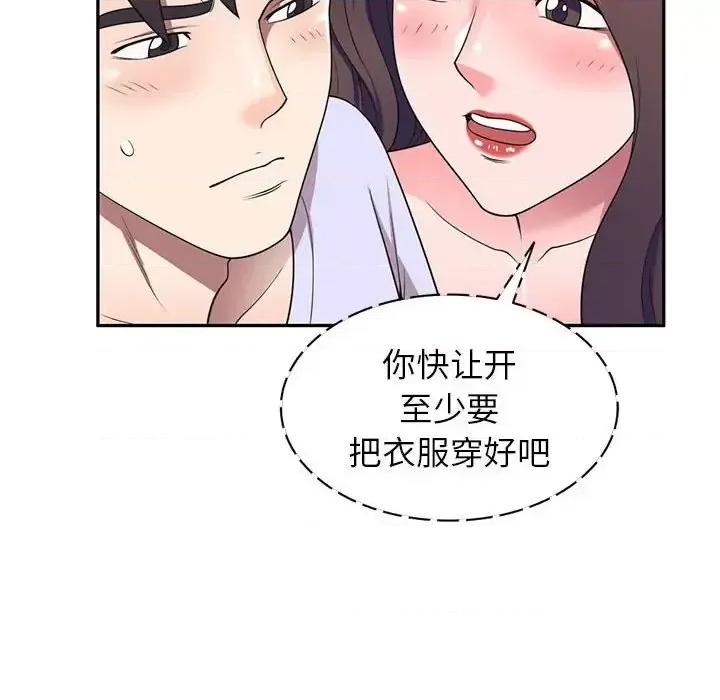 家教老师不教课 家教老师不教课-第 19 话 第33页