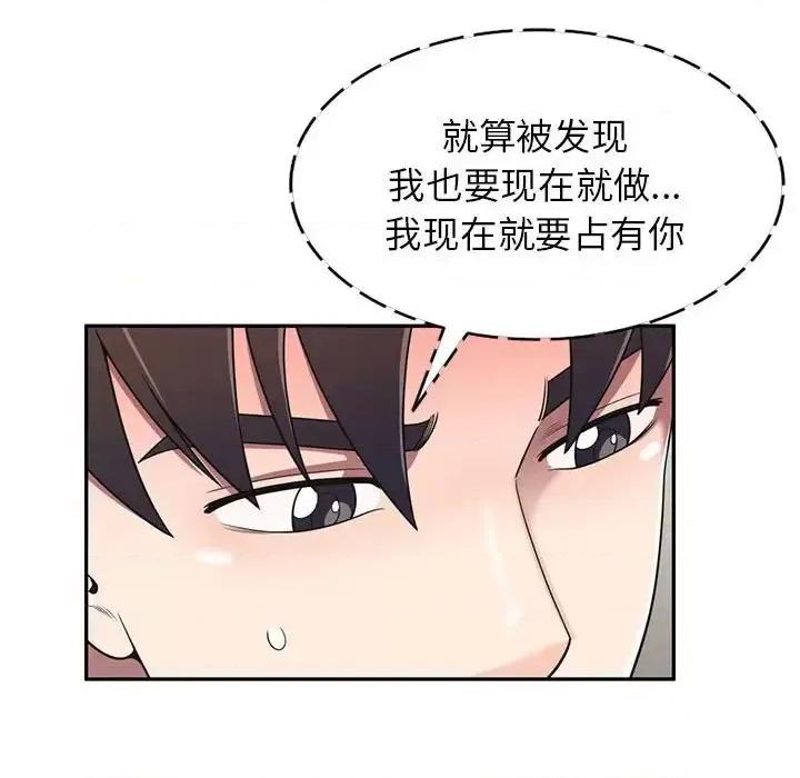 家教老师不教课 家教老师不教课-第 19 话 第34页