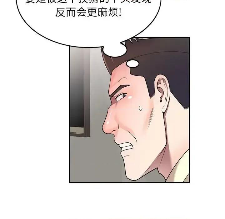 家教老师不教课 家教老师不教课-第 19 话 第49页