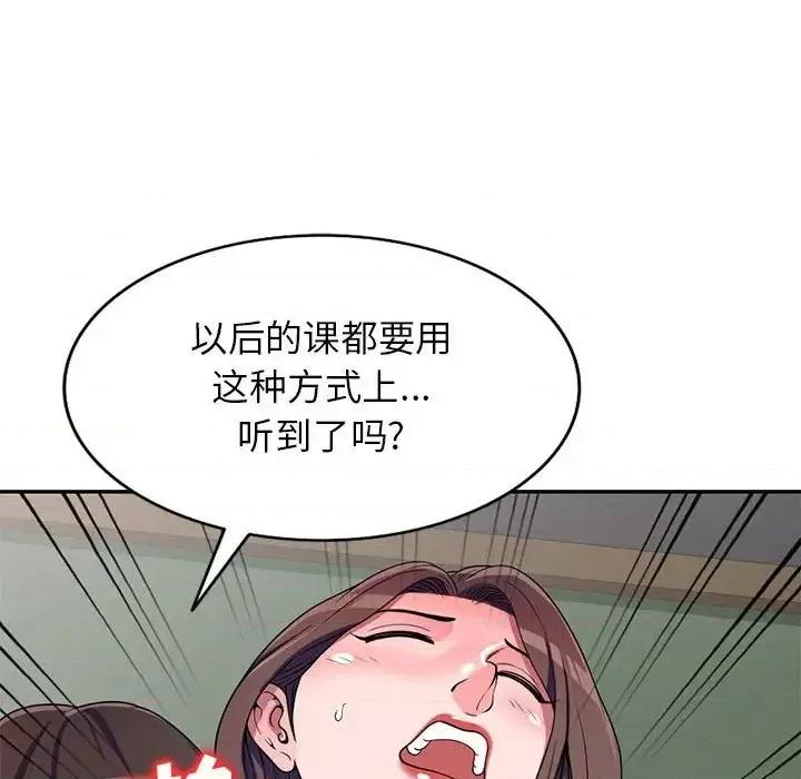 家教老师不教课 家教老师不教课-第 19 话 第53页