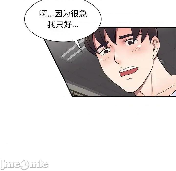 家教老师不教课 家教老师不教课-第 19 话 第70页