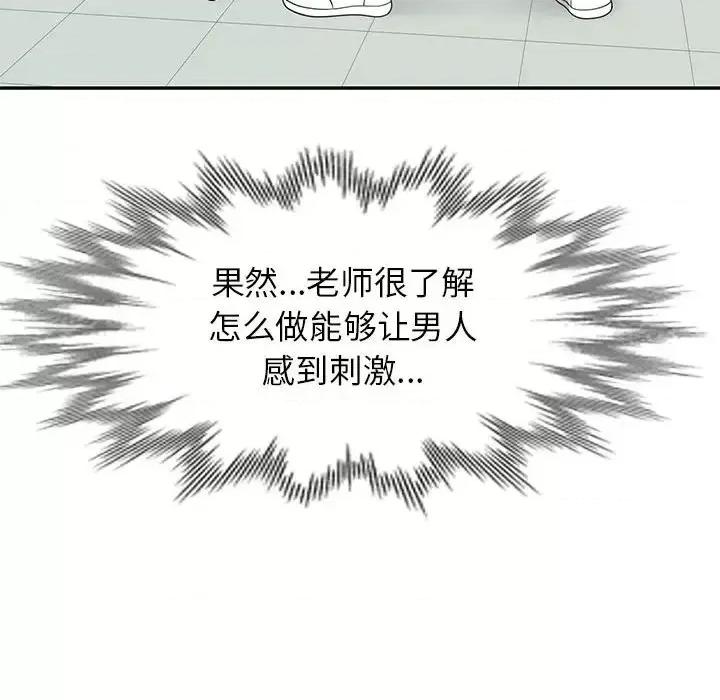 家教老师不教课 家教老师不教课-第 19 话 第82页