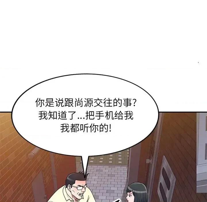 家教老师不教课 家教老师不教课-第 19 话 第84页