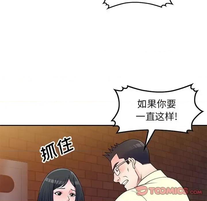 家教老师不教课 家教老师不教课-第 19 话 第87页