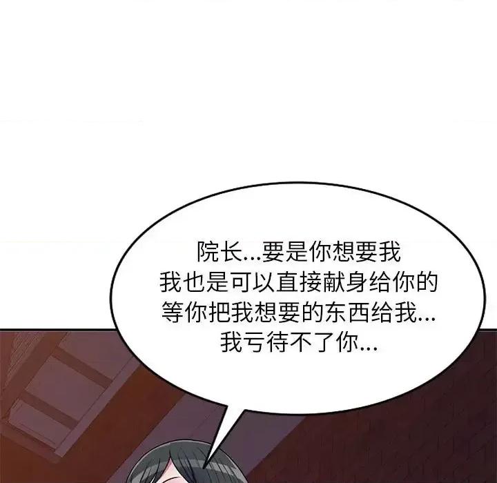 家教老师不教课 家教老师不教课-第 19 话 第93页