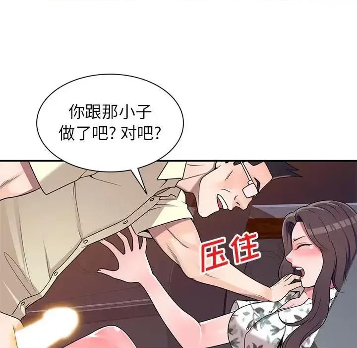 家教老师不教课 家教老师不教课-第 19 话 第121页