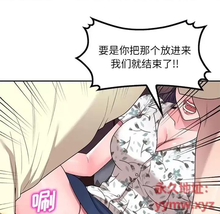 家教老师不教课 家教老师不教课-第 19 话 第123页
