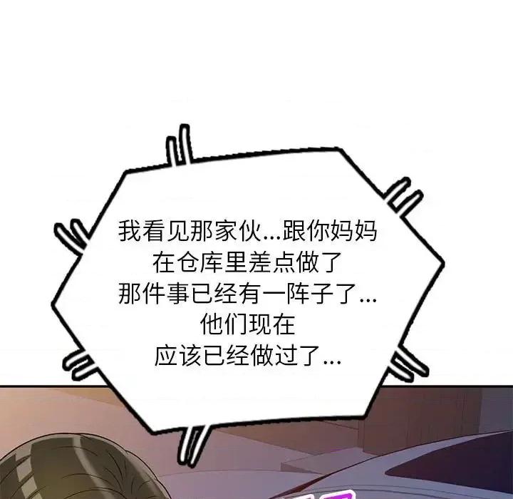 家教老师不教课 家教老师不教课-第 20 话 第48页