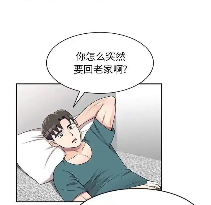 家教老师不教课 家教老师不教课-第 20 话 第77页