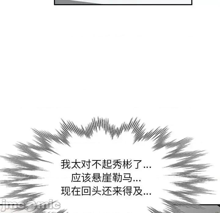 家教老师不教课 家教老师不教课-第 20 话 第100页