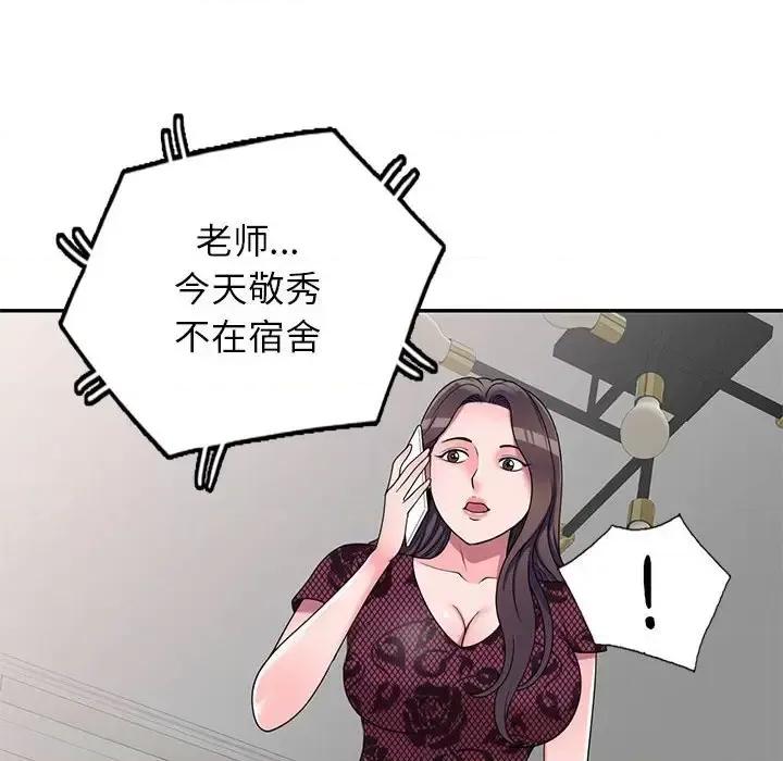 家教老师不教课 家教老师不教课-第 20 话 第106页