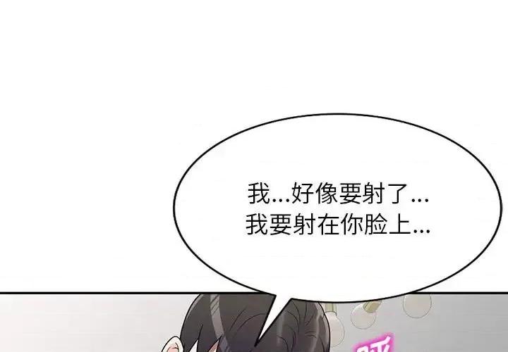 家教老师不教课 家教老师不教课-第 22 话 第1页