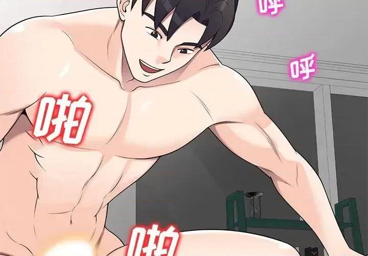 家教老师不教课 家教老师不教课-第 22 话 第2页
