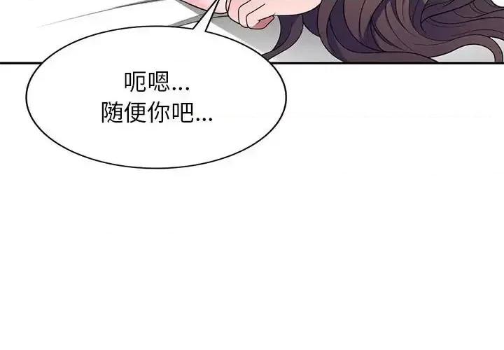 家教老师不教课 家教老师不教课-第 22 话 第4页