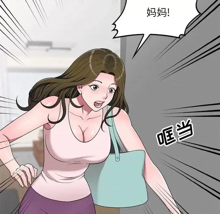 家教老师不教课 家教老师不教课-第 22 话 第18页