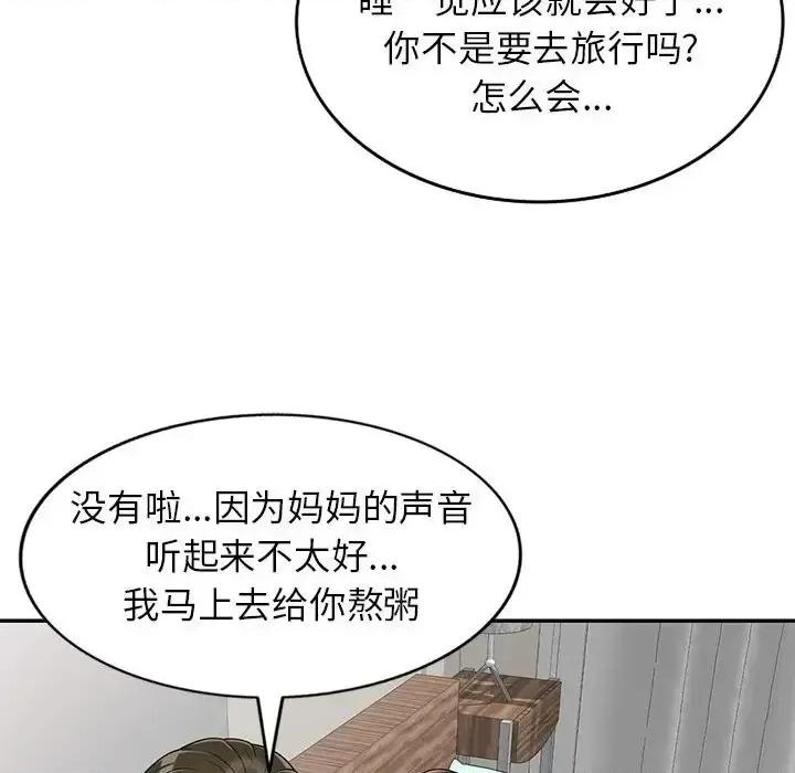 家教老师不教课 家教老师不教课-第 22 话 第31页