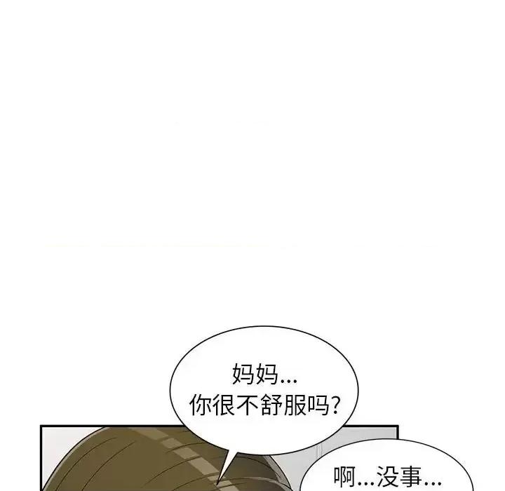 家教老师不教课 家教老师不教课-第 22 话 第67页